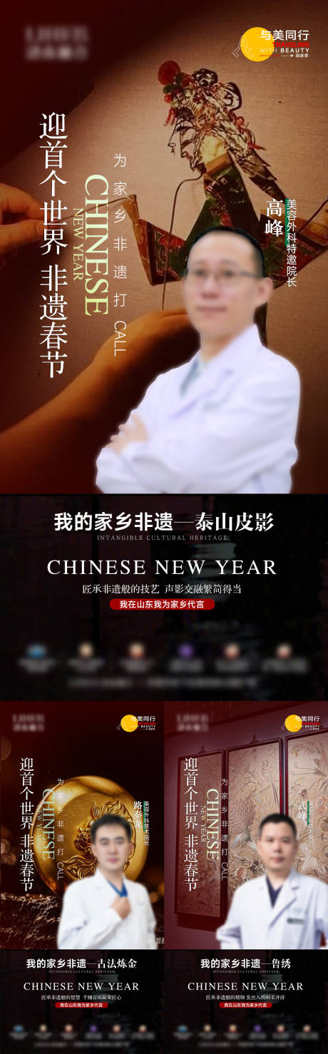 医美非遗春节医师海报