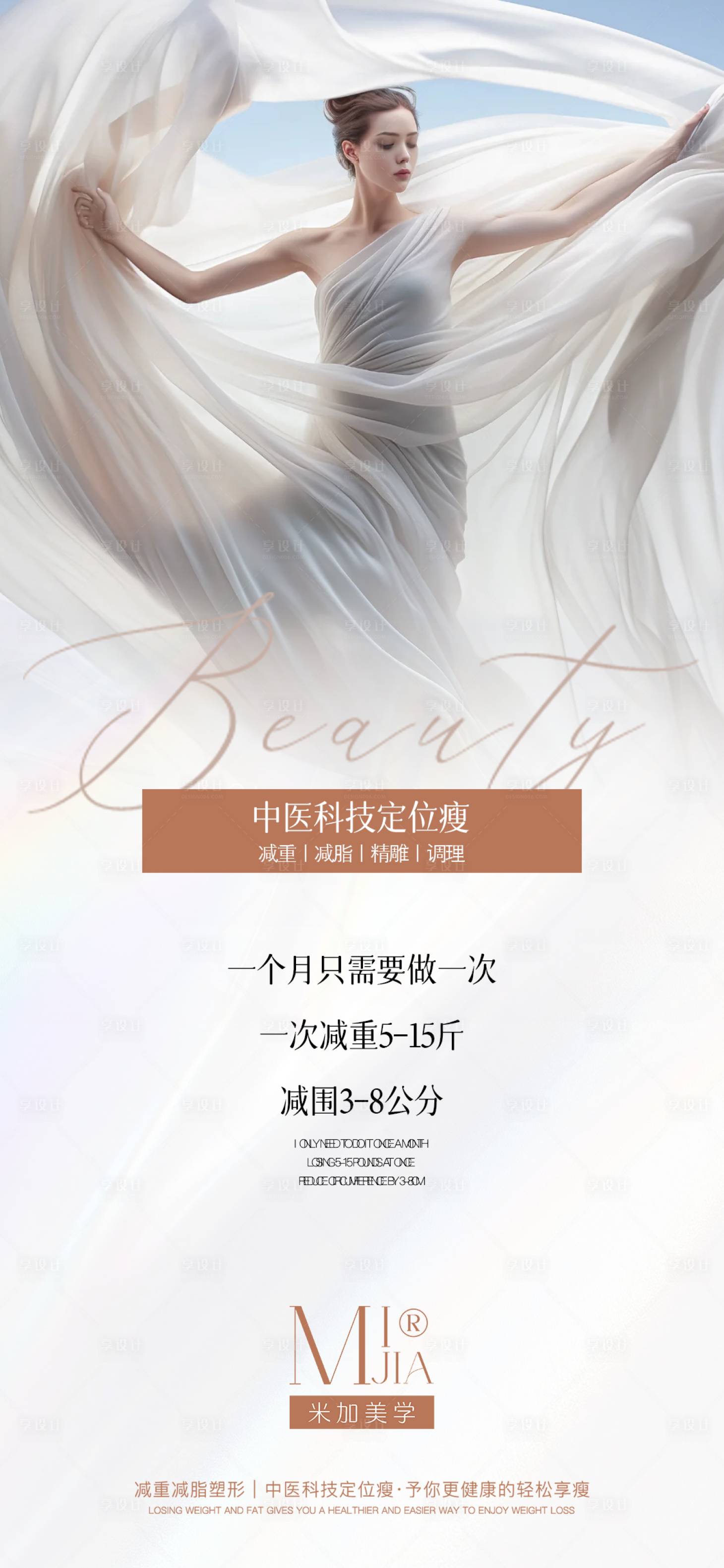 源文件下載【享設計】搜索編號：38870028960395073【瘦身海報】