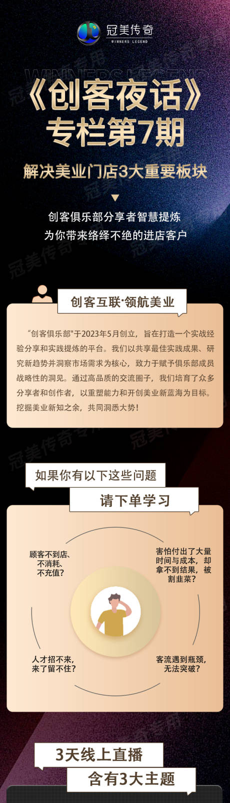 源文件下载【享设计】搜索编号：80820028871239151【美业线上知识付费课程直播详情页】