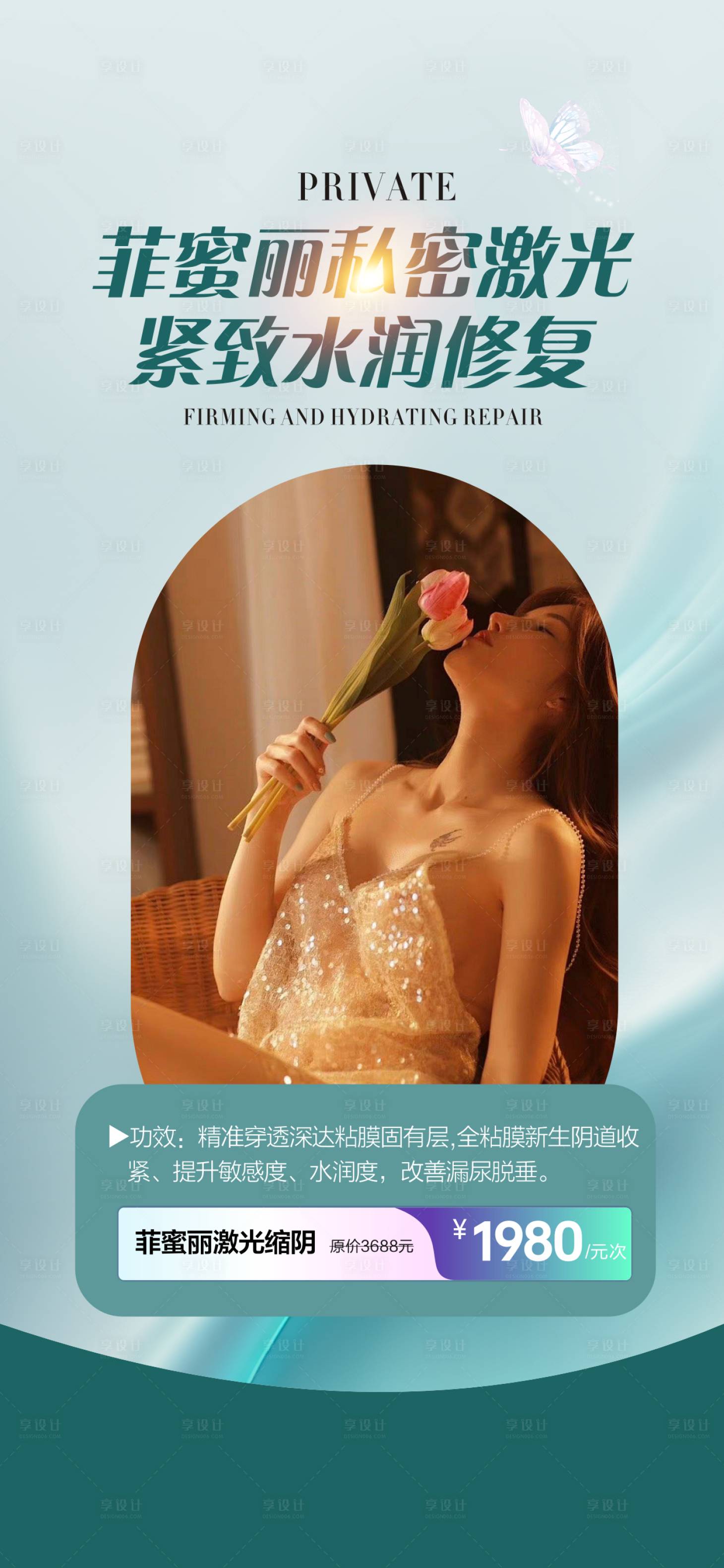 源文件下载【享设计】搜索编号：96050028836356761【私密整形  】