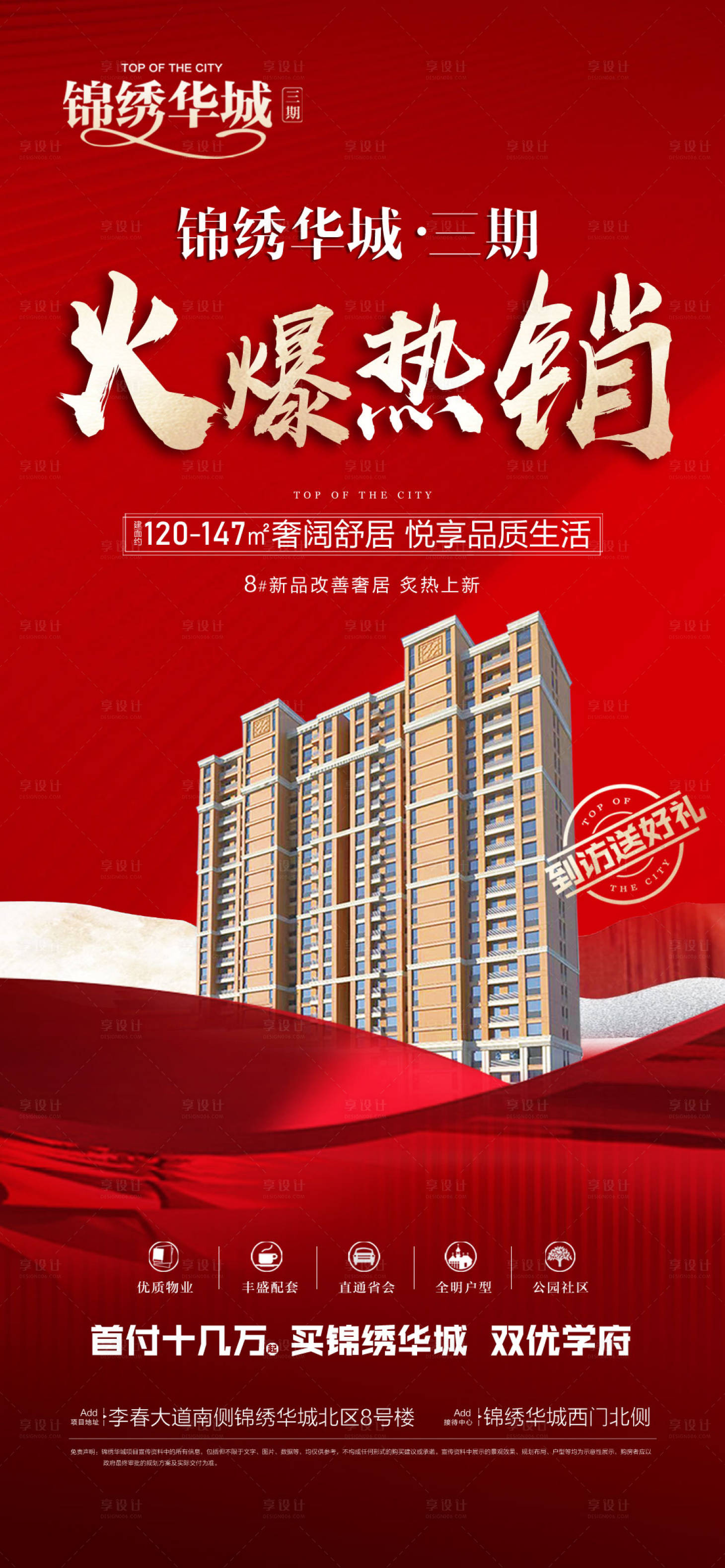 源文件下載【享設(shè)計】搜索編號：16750028923017081【火爆熱銷海報】