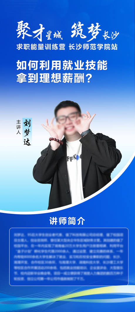 源文件下载【讲师介绍展架】编号：96940028663357779