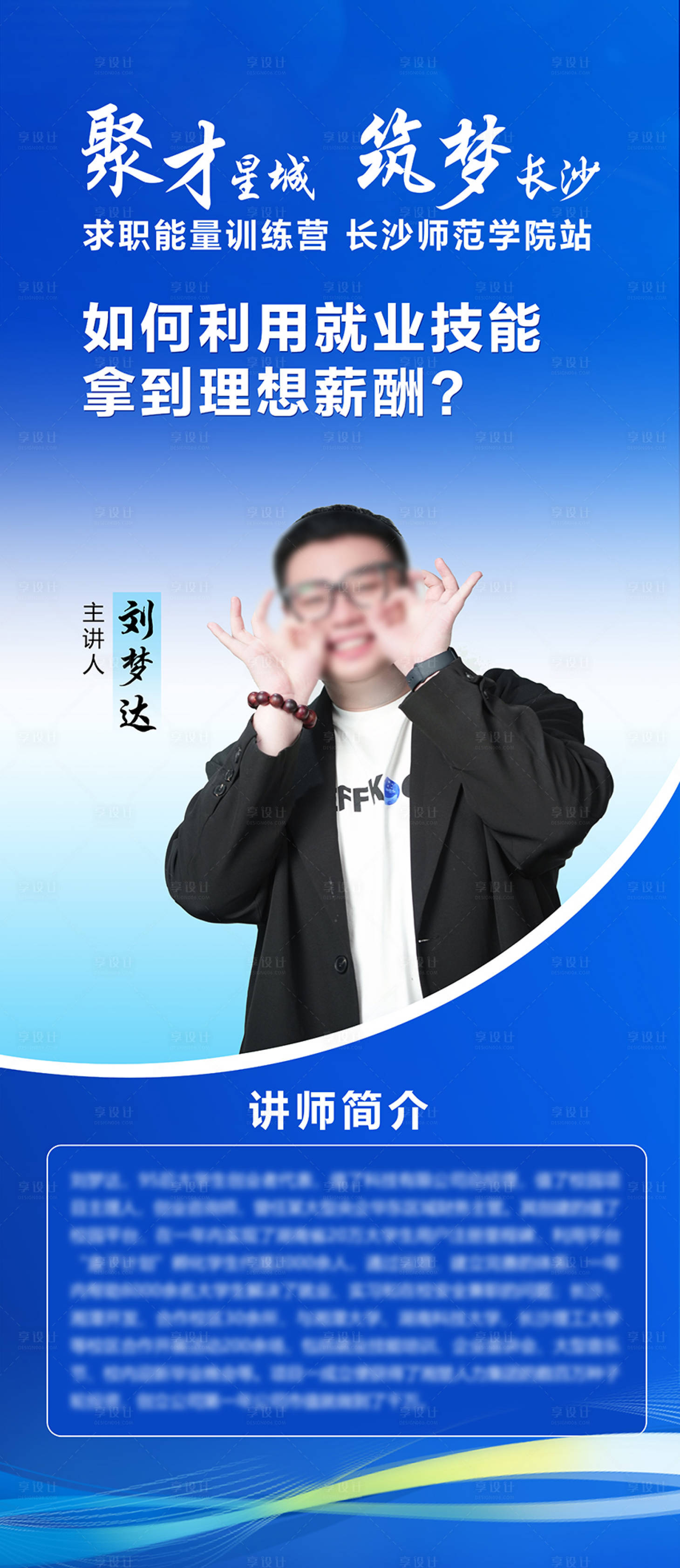 源文件下载【享设计】搜索编号：96940028663357779【讲师介绍展架】