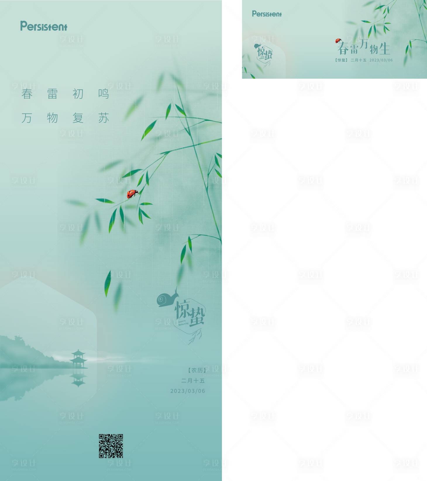 源文件下载【享设计】搜索编号：60370028923542702【惊蛰 】