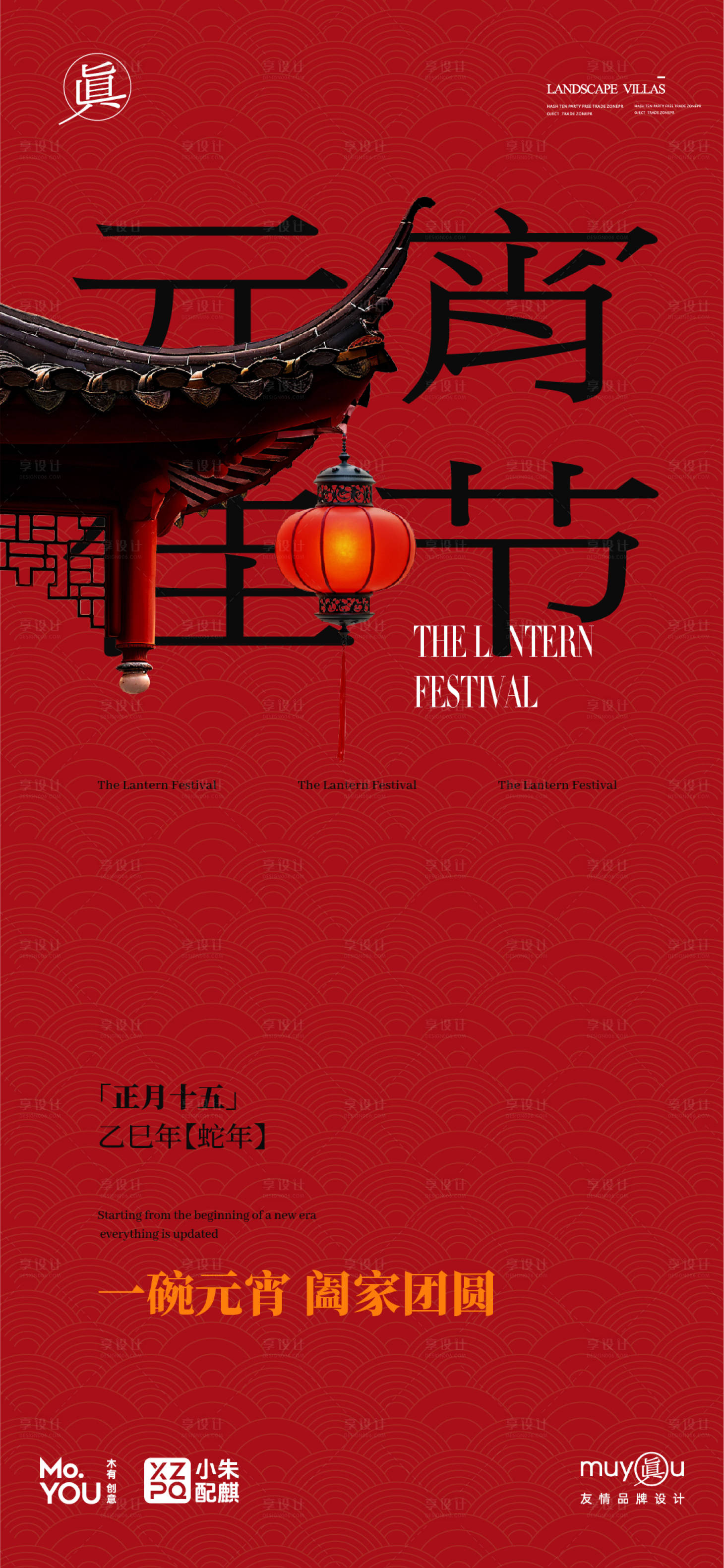 源文件下载【享设计】搜索编号：90900028608223838【元宵节汤圆简约创意节气海报】