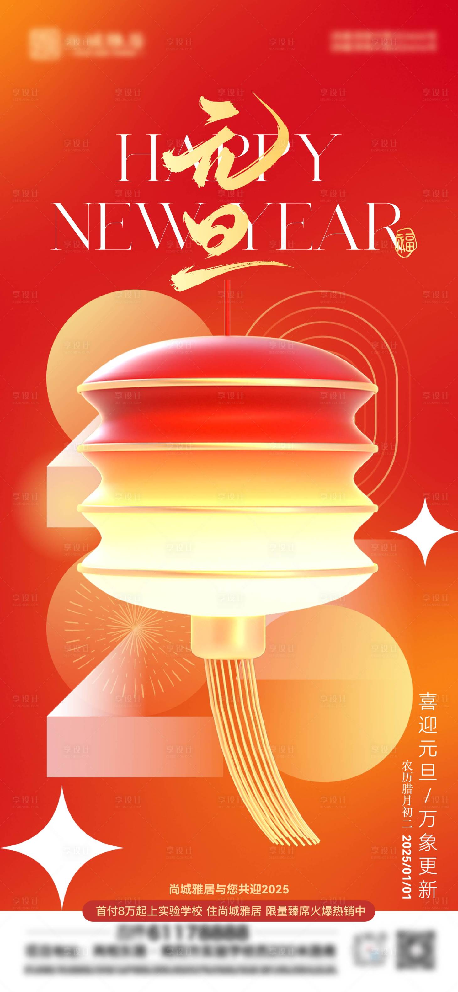 源文件下载【享设计】搜索编号：48330028672127479【元旦节日海报】