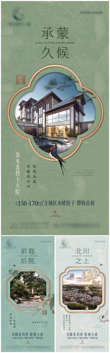 源文件下載【享設(shè)計】搜索編號：25870028824139938【中式別墅系列海報】