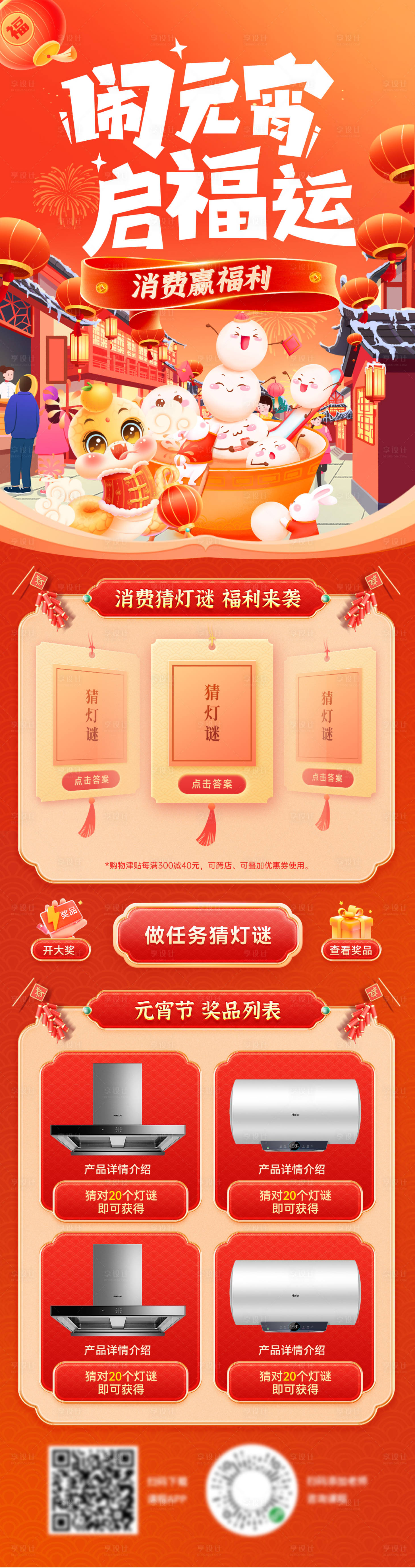 源文件下载【享设计】搜索编号：44810028591502828【厨房电器元宵节电商首页】