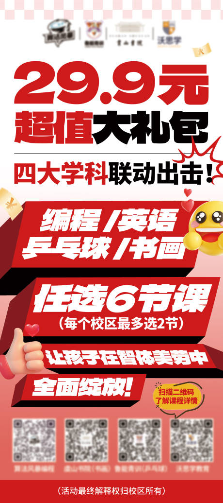源文件下载【享设计】搜索编号：31030028744166315【大字报展架 】