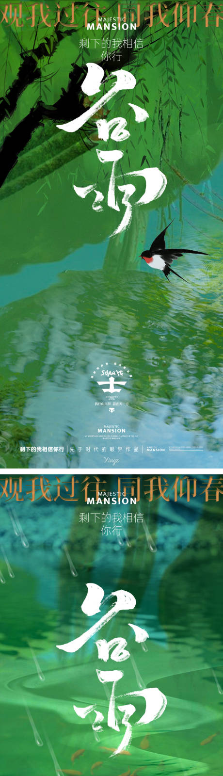源文件下载【谷雨节气海报】编号：18680028657861154