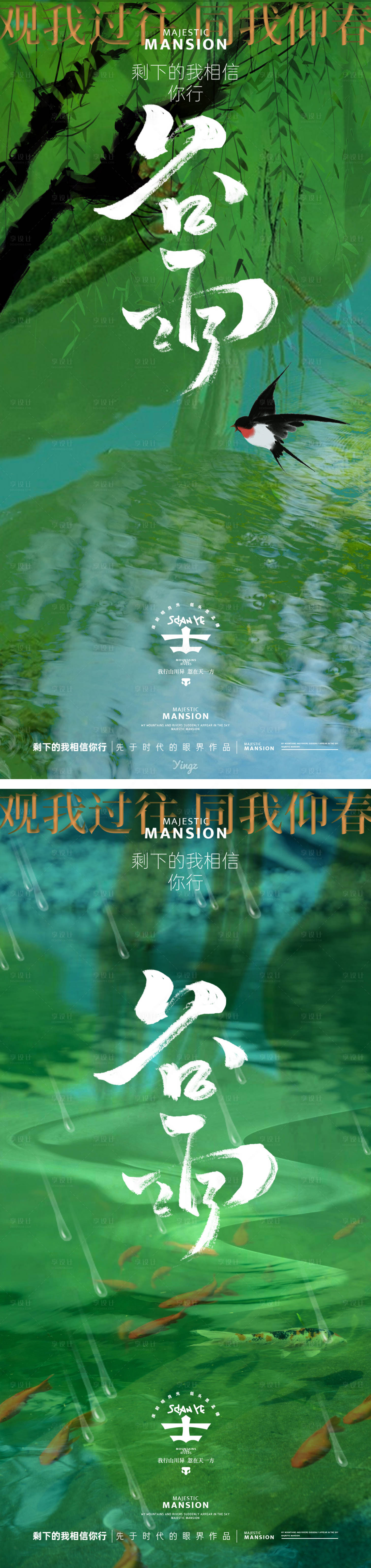 源文件下載【享設(shè)計(jì)】搜索編號：18680028657861154【谷雨節(jié)氣海報(bào)】
