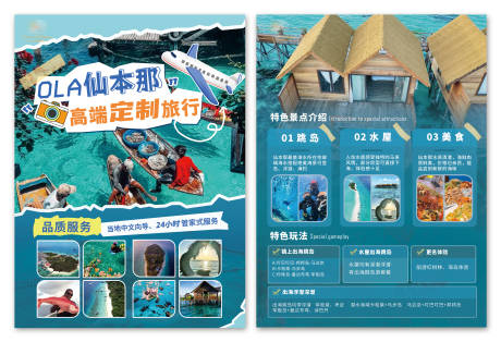 源文件下载【蓝色简约假期旅游仙本那宣传单页海报】编号：64680028885437600