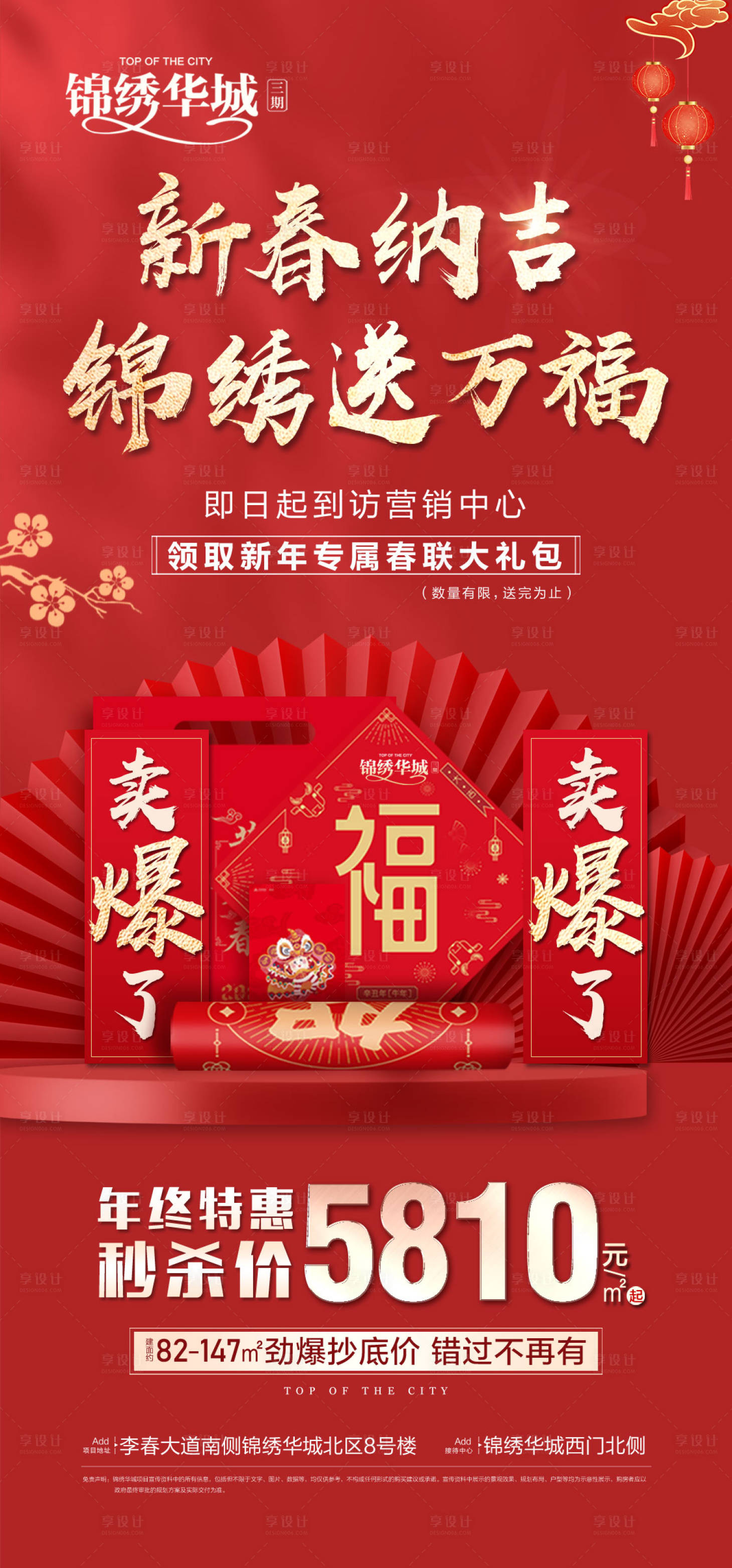 源文件下載【享設計】搜索編號：29720028925375710【新年送春聯】
