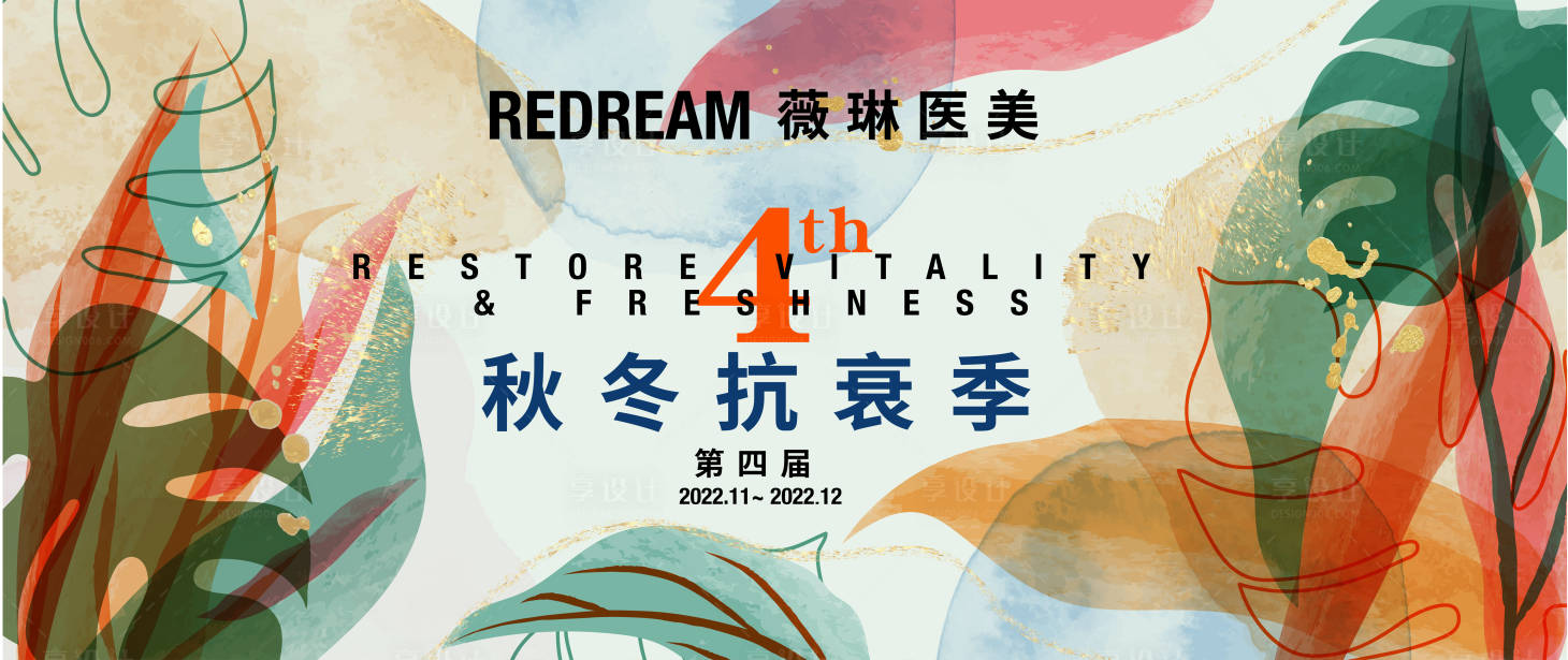 源文件下載【醫美品牌周年慶主K宣傳企劃抗衰】編號：52130028841811867