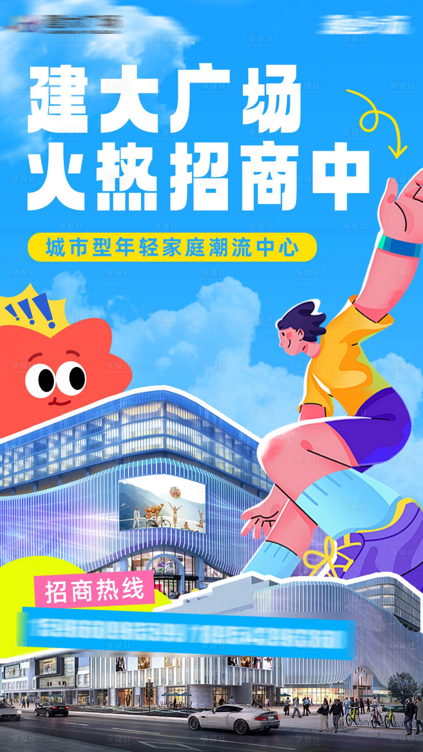 源文件下载【享设计】搜索编号：71440028925199971【招商海报】