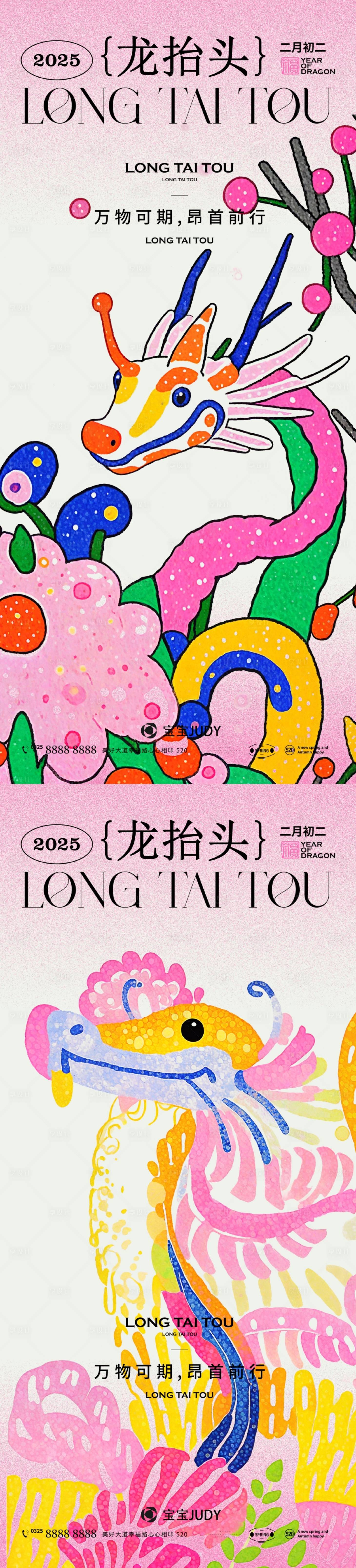 源文件下載【享設計】搜索編號：89830028869029849【龍抬頭二月二系列海報】