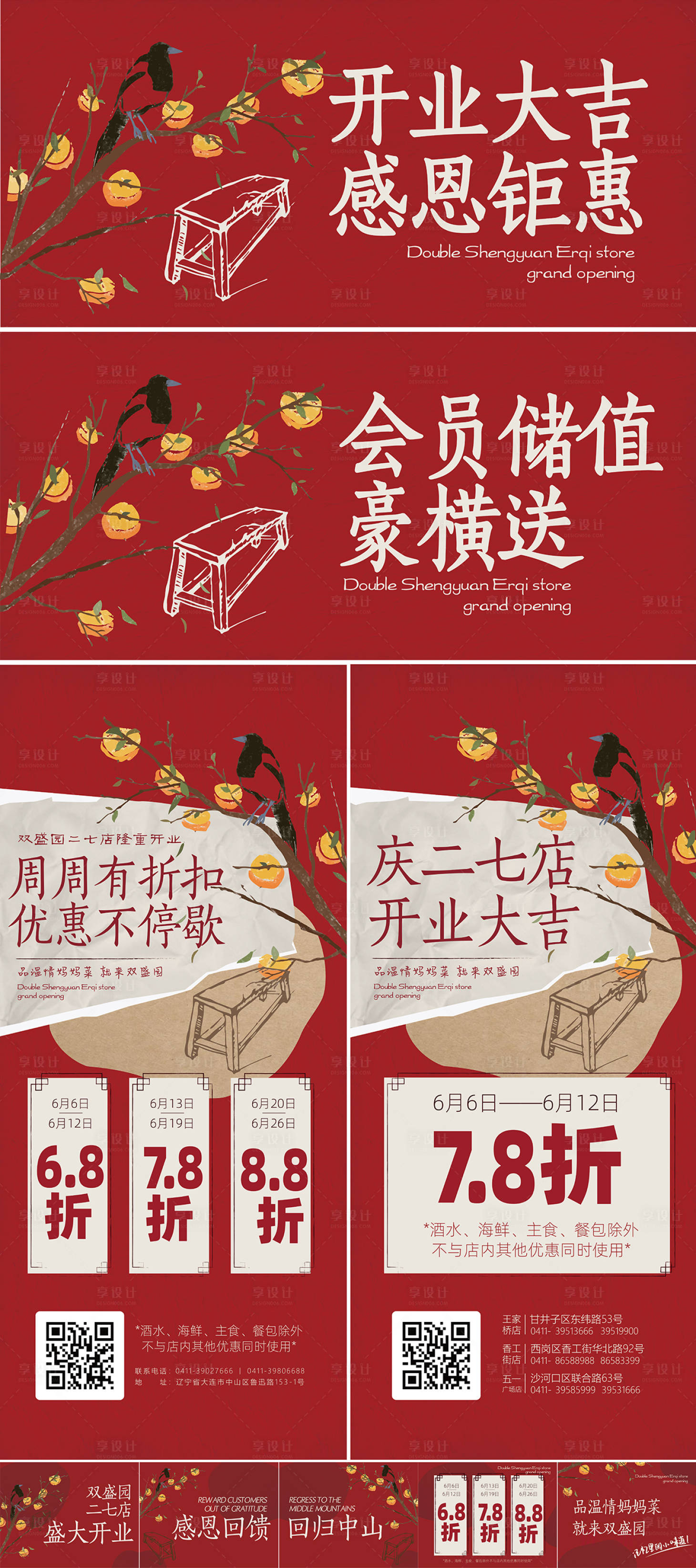 源文件下载【开业活动物料】编号：87730028863506496