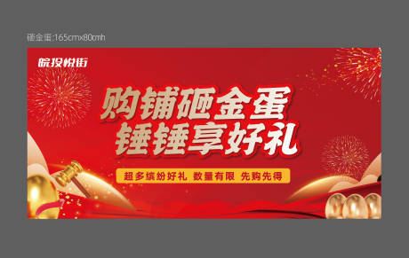 源文件下載【享設計】搜索編號：41950028845512108【成交砸金蛋活動背景板】