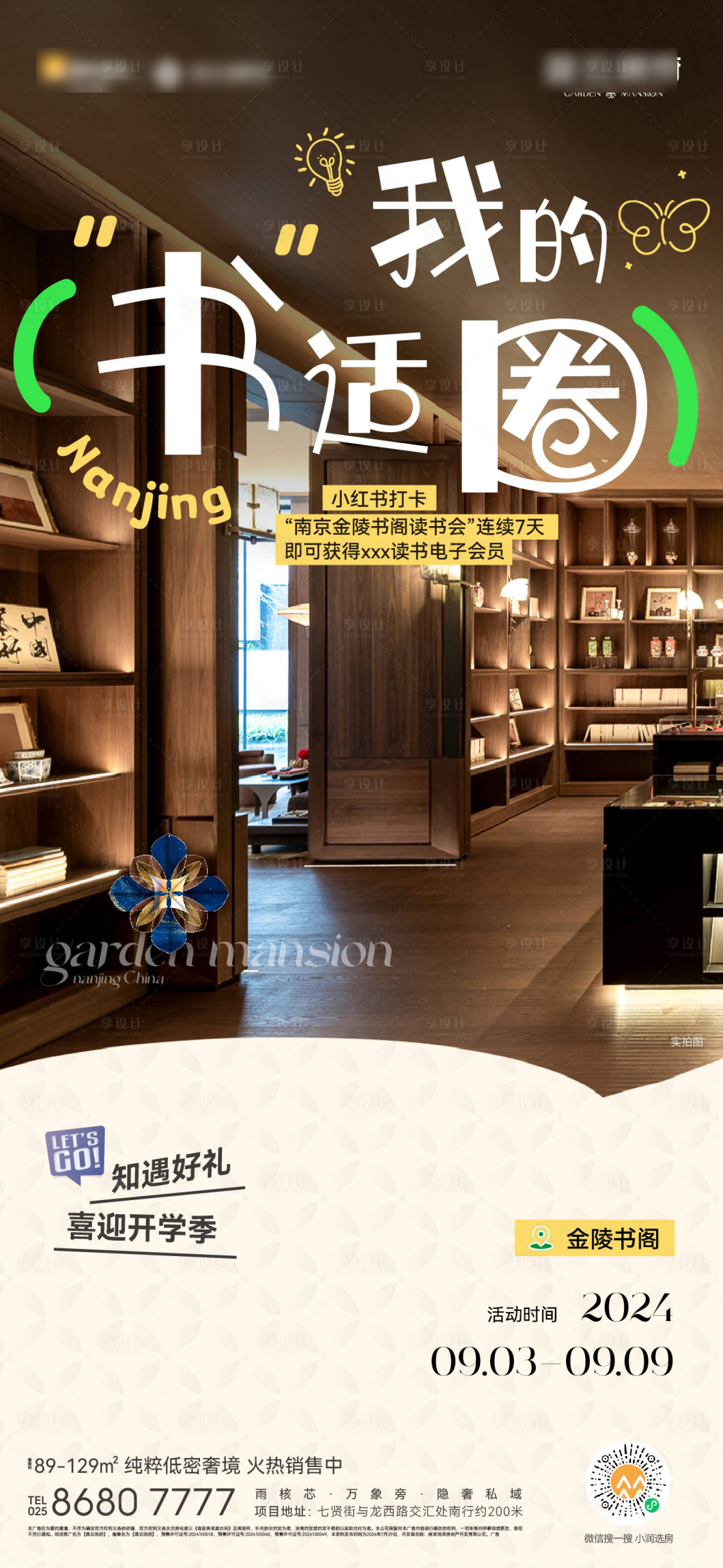 源文件下載【享設計】搜索編號：44110029017229479【讀書會海報】