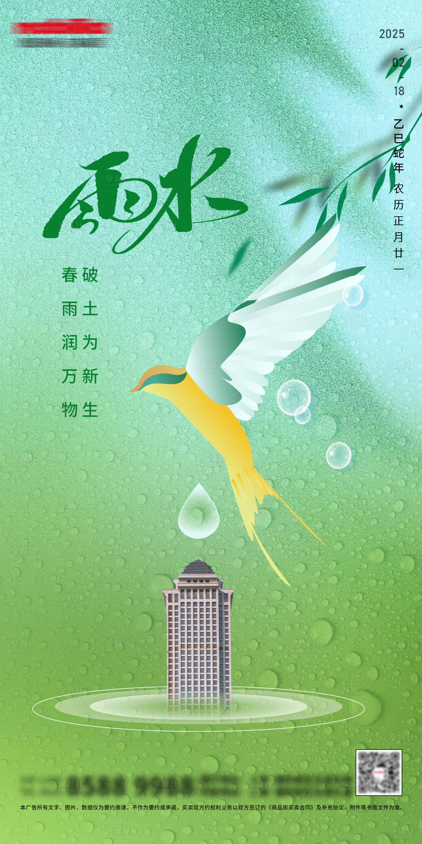 源文件下载【享设计】搜索编号：71600028805954516【雨水】