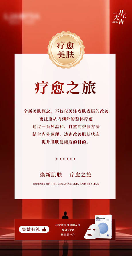 源文件下载【医美营销活动海报】编号：22310028983009051