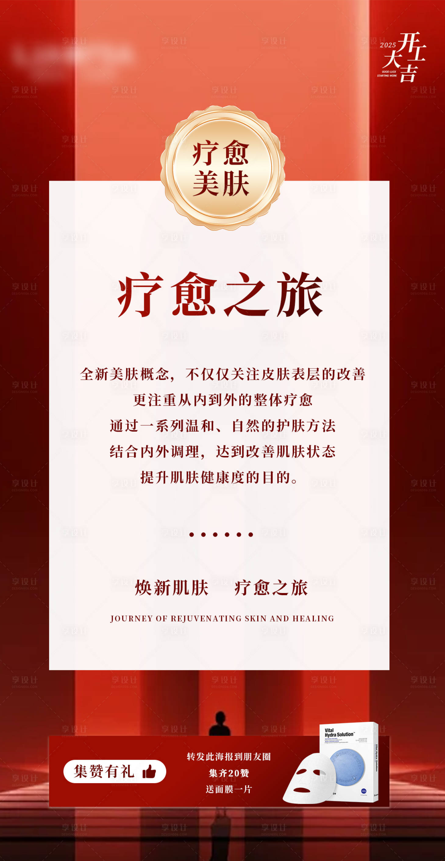 源文件下載【享設計】搜索編號：22310028983009051【醫美營銷活動海報】