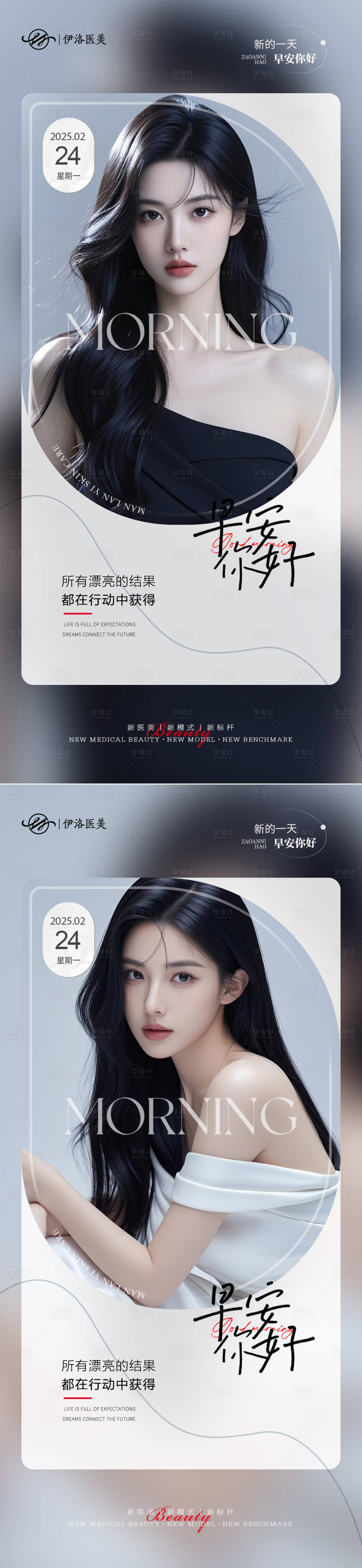 源文件下载【享设计】搜索编号：22340028960727520【早安医美海报】