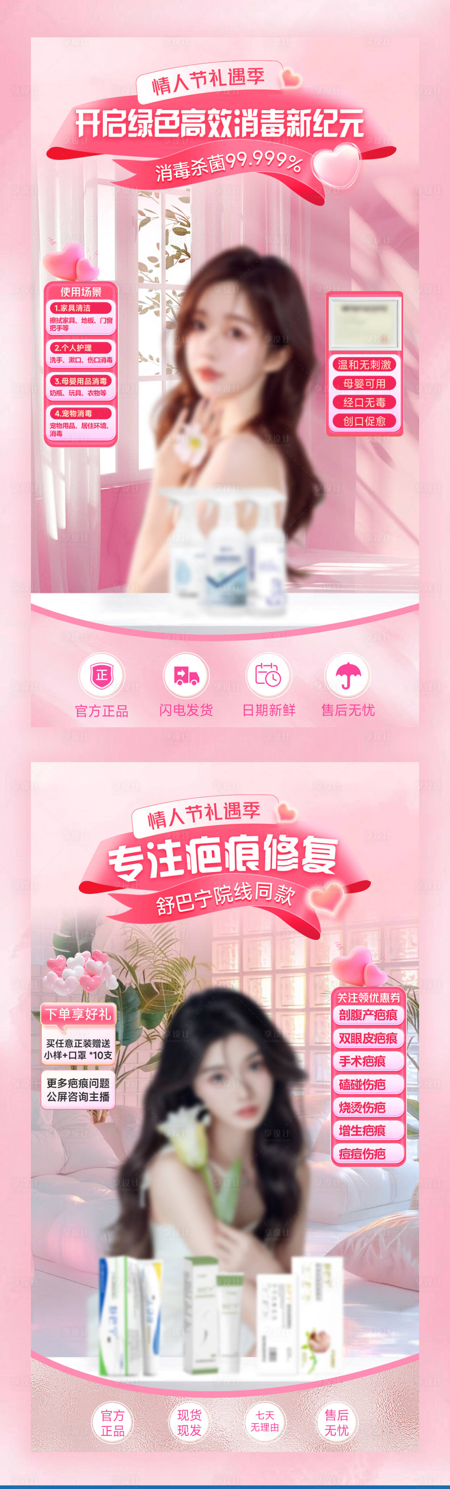 源文件下载【情人节粉色直播间背景】编号：99190029074721525