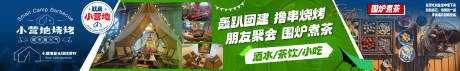 源文件下载【营地露营餐饮春季轮播五图设计】编号：45560028726073517