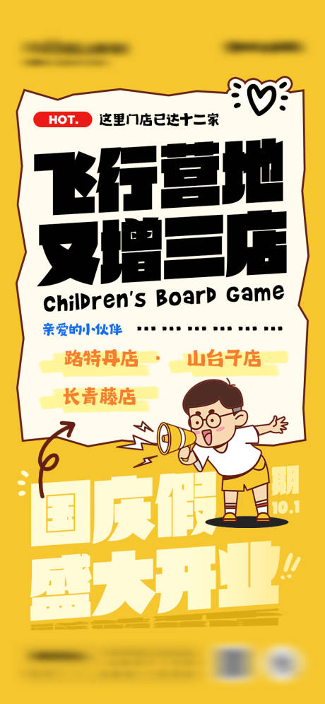 源文件下載【開店喜訊卡通海報】編號：89100028998339341