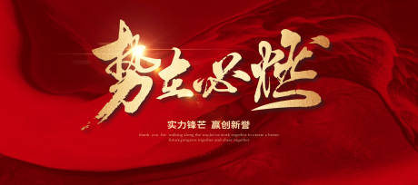 源文件下载【年会誓师大会活动背景板】编号：13920029027626616