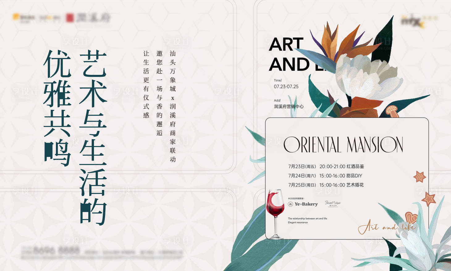 源文件下载【享设计】搜索编号：94130028757566714【艺术与生活暖场活动主视觉】