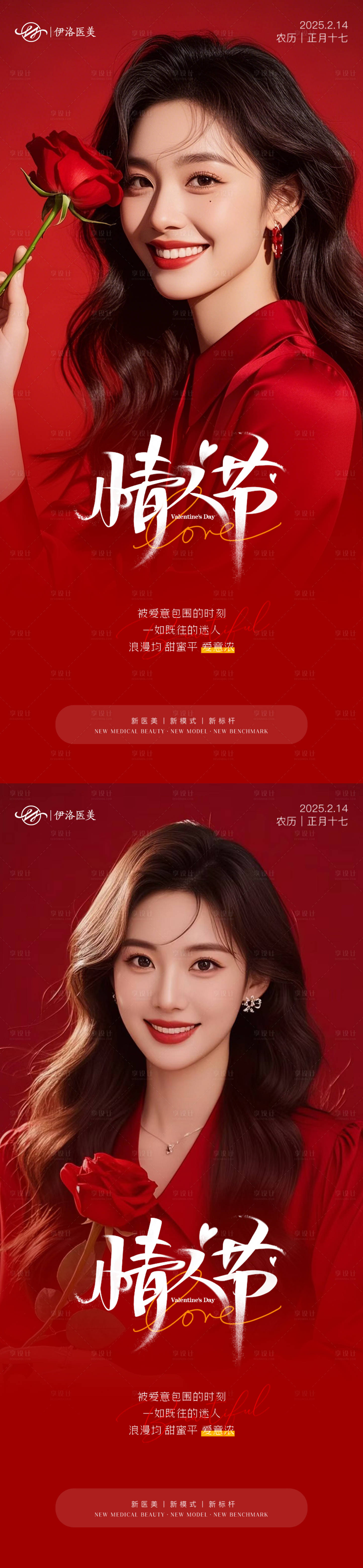 源文件下载【医美情人节海报】编号：51610028768032102