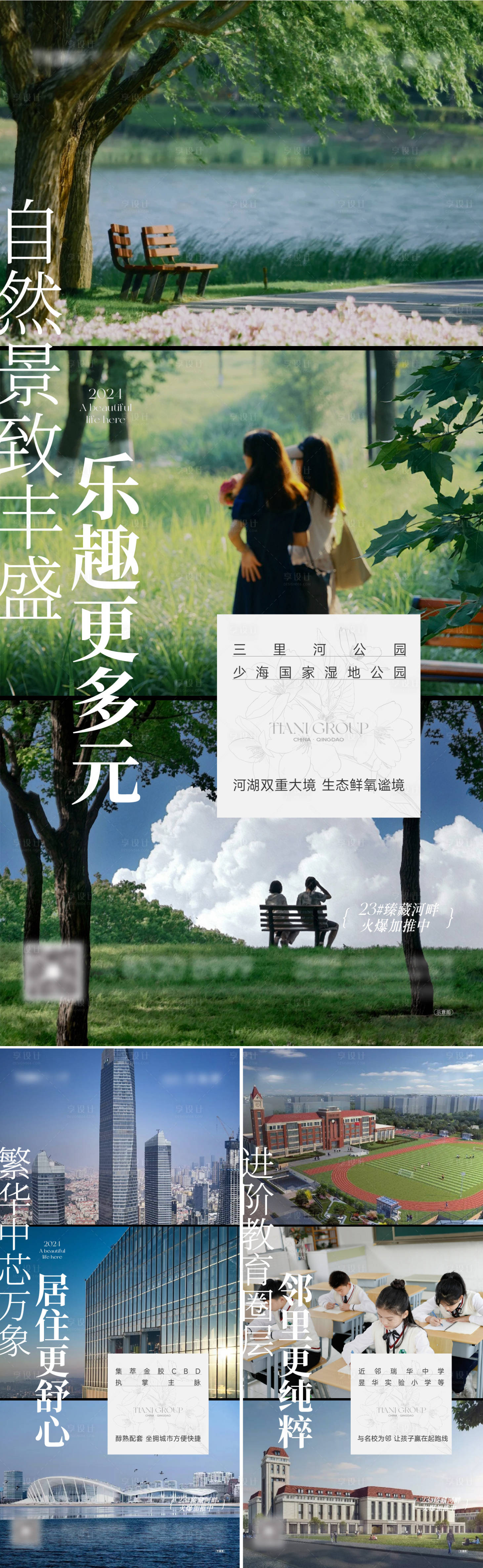 源文件下載【享設計】搜索編號：87790028823598409【自然景致豐盛樂趣更多元海報 】