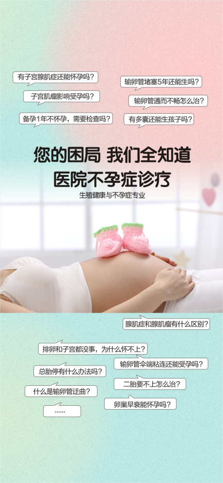 源文件下載【不孕癥檢查宣傳海報(bào)】編號(hào)：90520029097237337