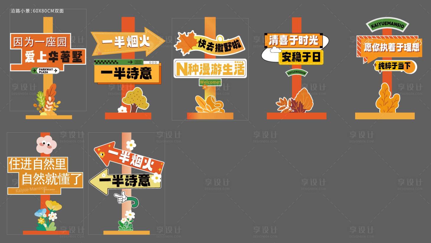 源文件下載【享設(shè)計】搜索編號：93450028945827104【立牌導(dǎo)視指引牌美陳物料】