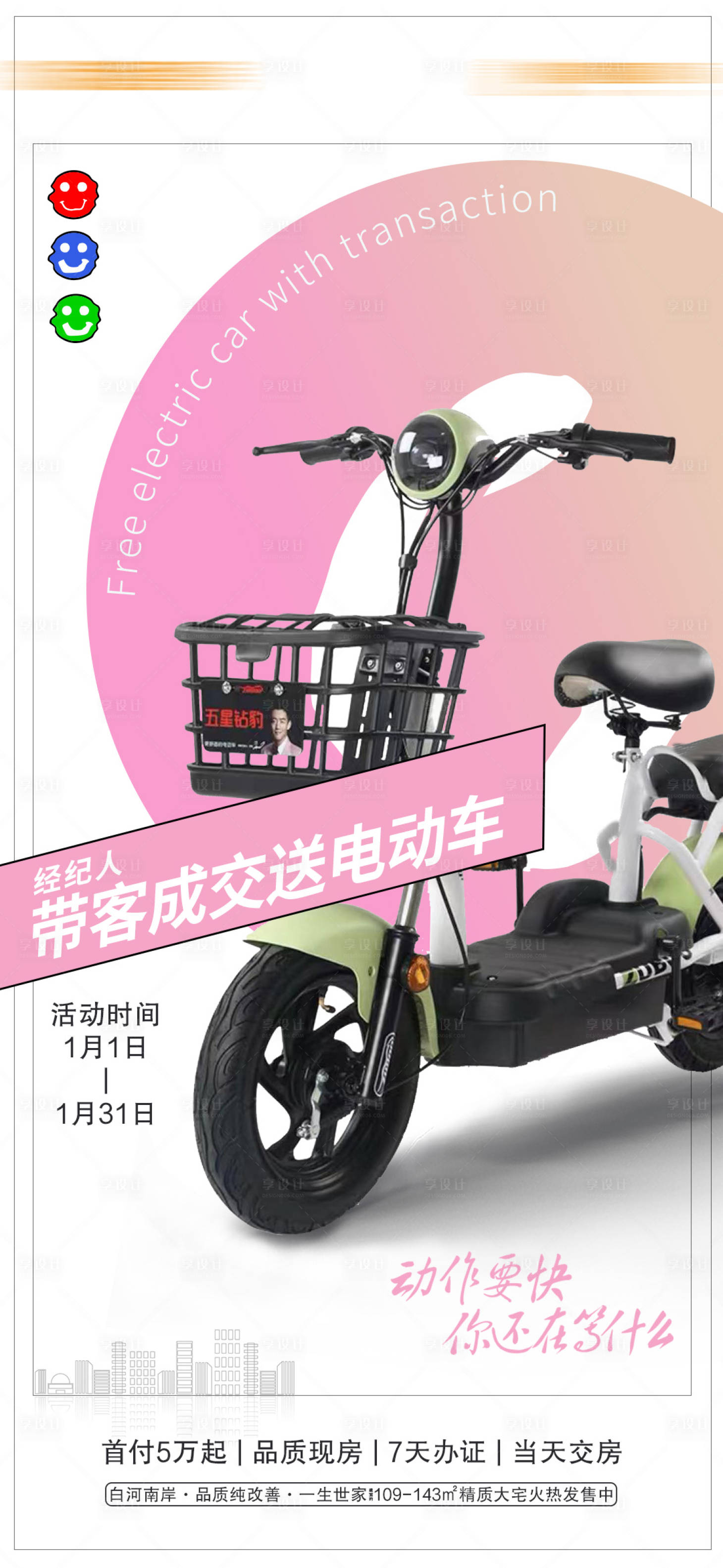 源文件下载【成交奖励电动车海报】编号：62060028640991835