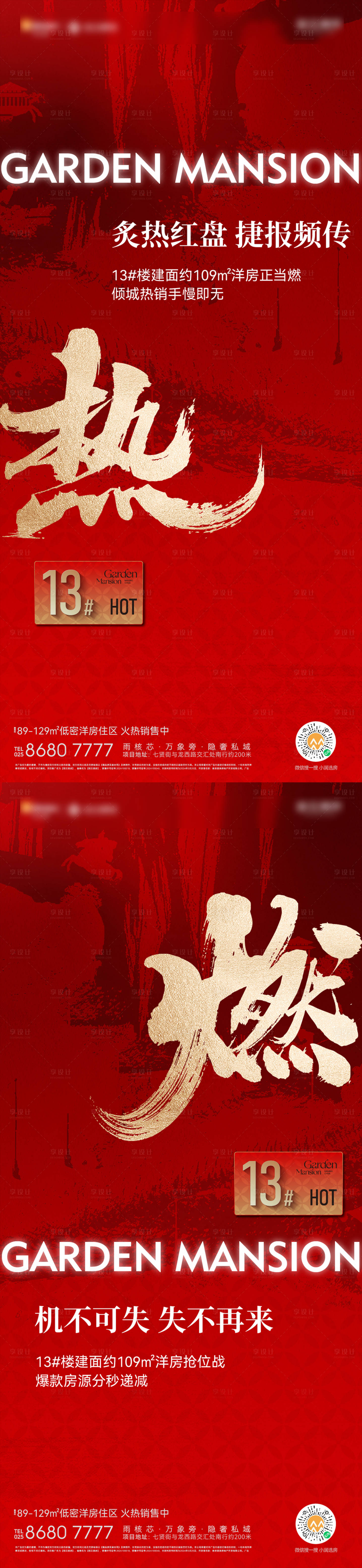 源文件下载【享设计】搜索编号：74880028962894900【热销海报】