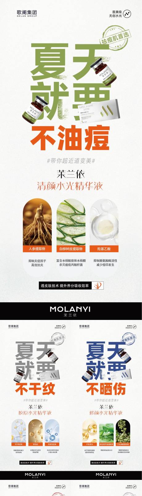 源文件下载【享设计】搜索编号：13020028867183887【医美水光海报】