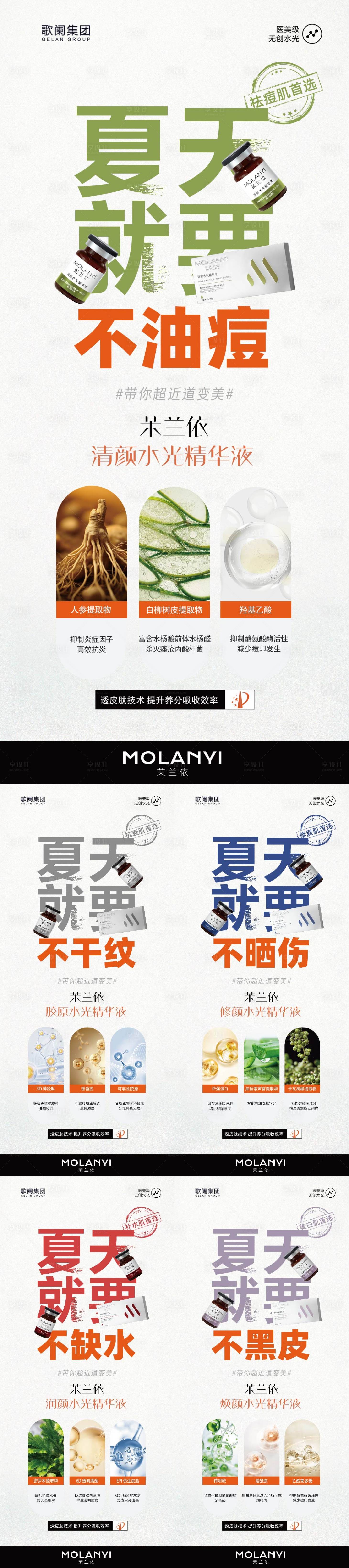 源文件下载【享设计】搜索编号：13020028867183887【医美水光海报】