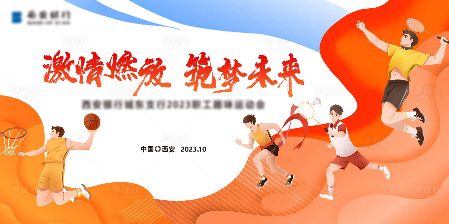 源文件下載【享設計】搜索編號：88620028745596061【趣味運動會主KV】
