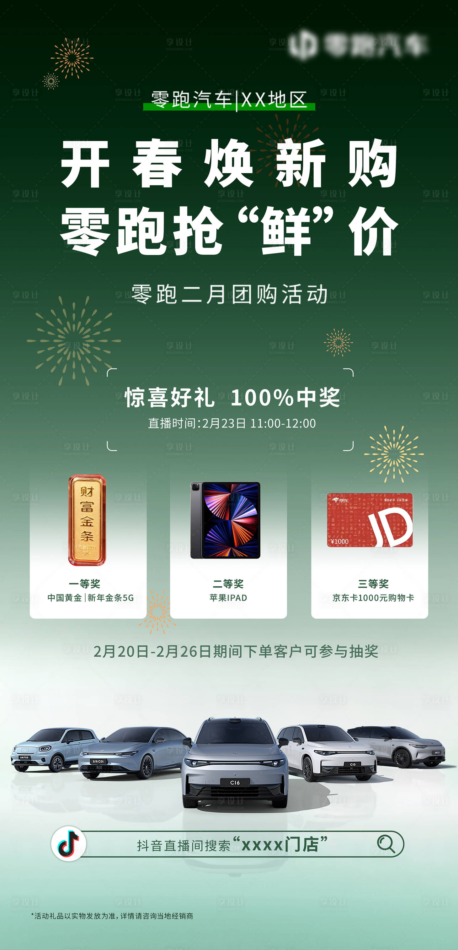 源文件下载【享设计】搜索编号：27800028976684274【开春焕新团购海报】