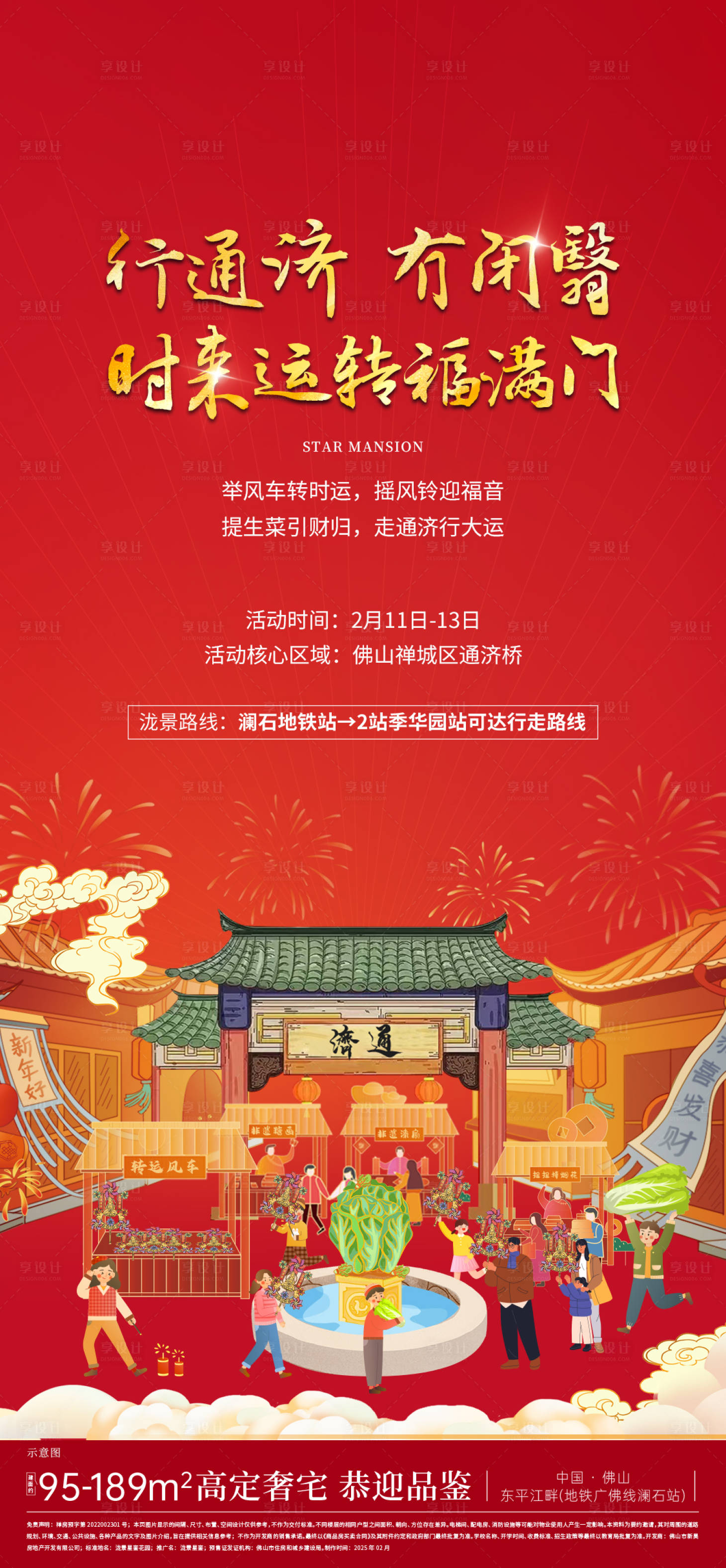 源文件下载【济通海报】编号：73410028817102883