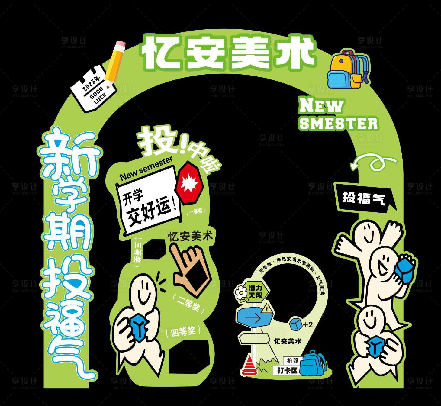源文件下载【享设计】搜索编号：46910029031329912【开学拍照】