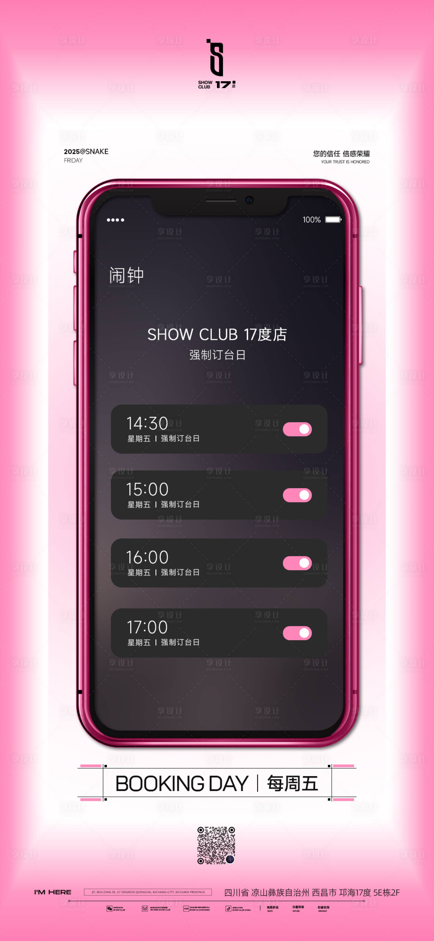 源文件下载【酒吧闹钟订台日海报】编号：49230028706812778