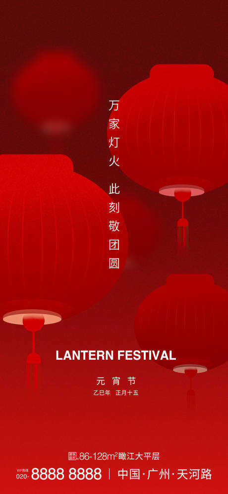 源文件下載【元宵節】編號：32610028686041581