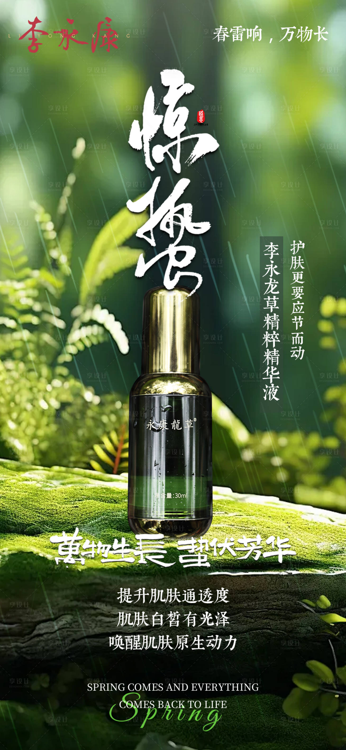 源文件下載【享設計】搜索編號：18590028713541087【驚蟄海報】