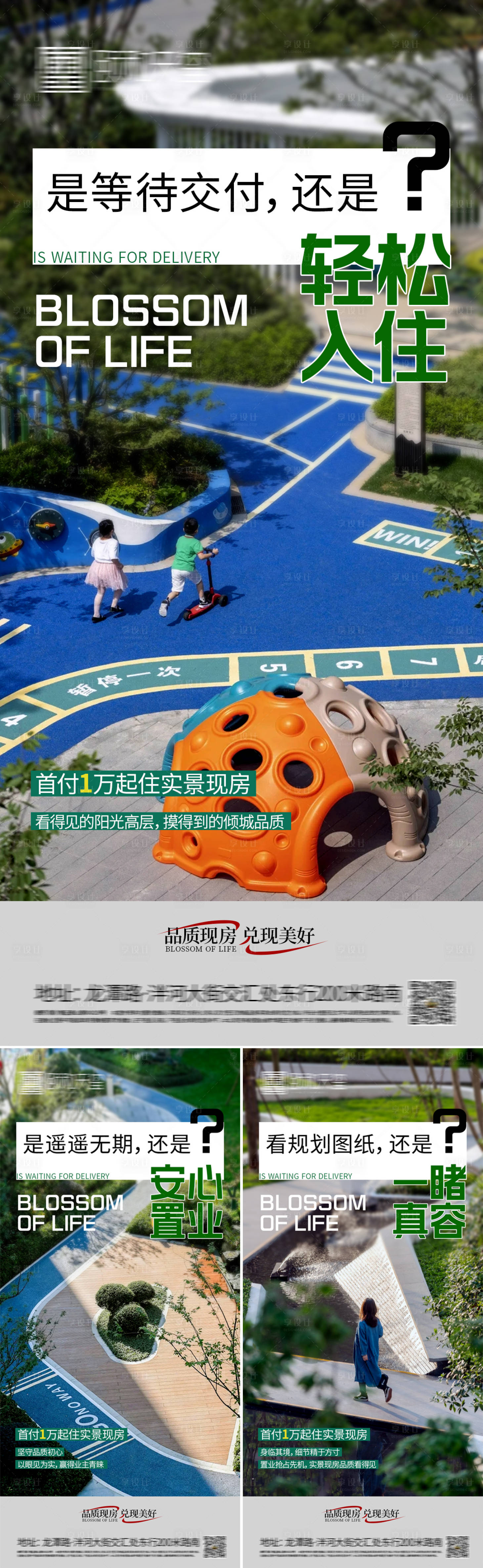 源文件下載【享設計】搜索編號：84680028701842603【地產實景現房系列海報】