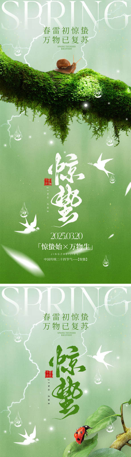 源文件下載【驚蟄節氣海報】編號：79900028764632266