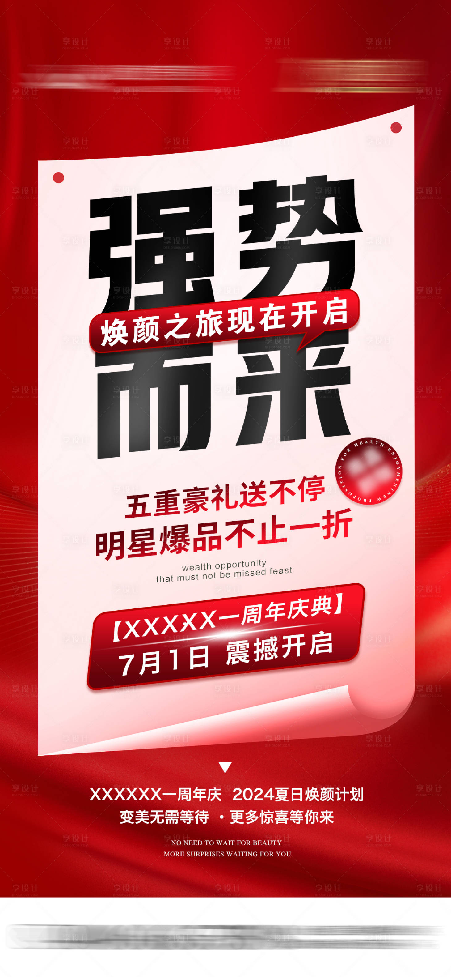 源文件下载【享设计】搜索编号：55810028894043232【强势而来大字报预热海报】
